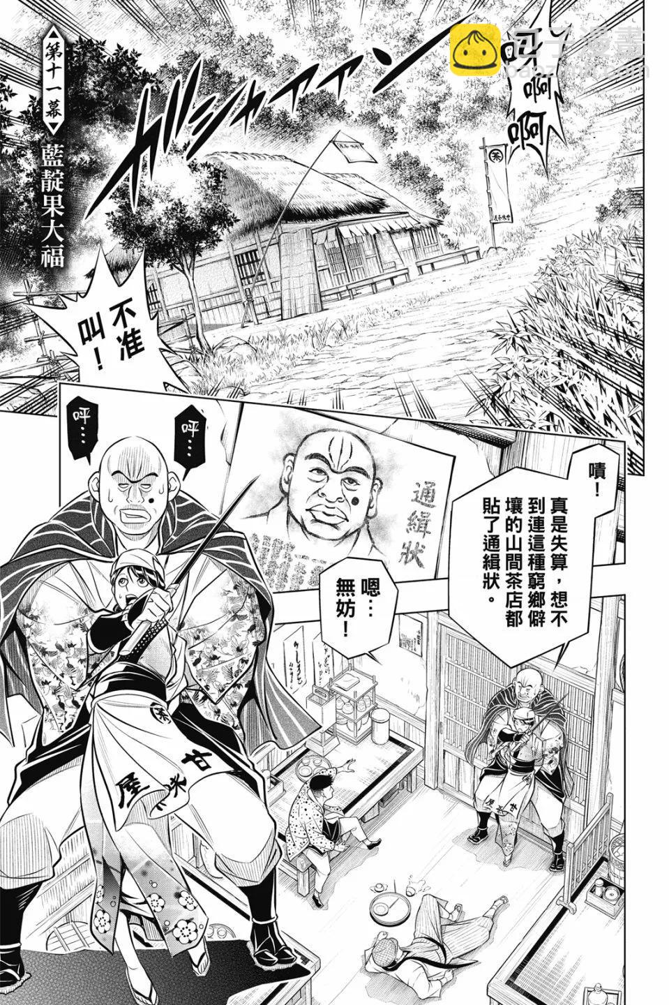 《浪客剑心 北海道篇》第03卷 第37页