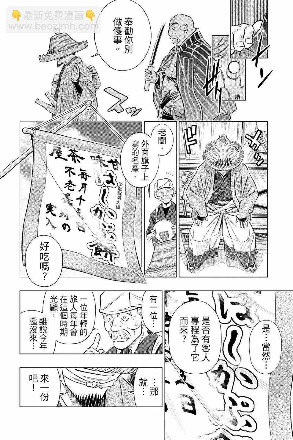 《浪客剑心 北海道篇》第03卷 第40页