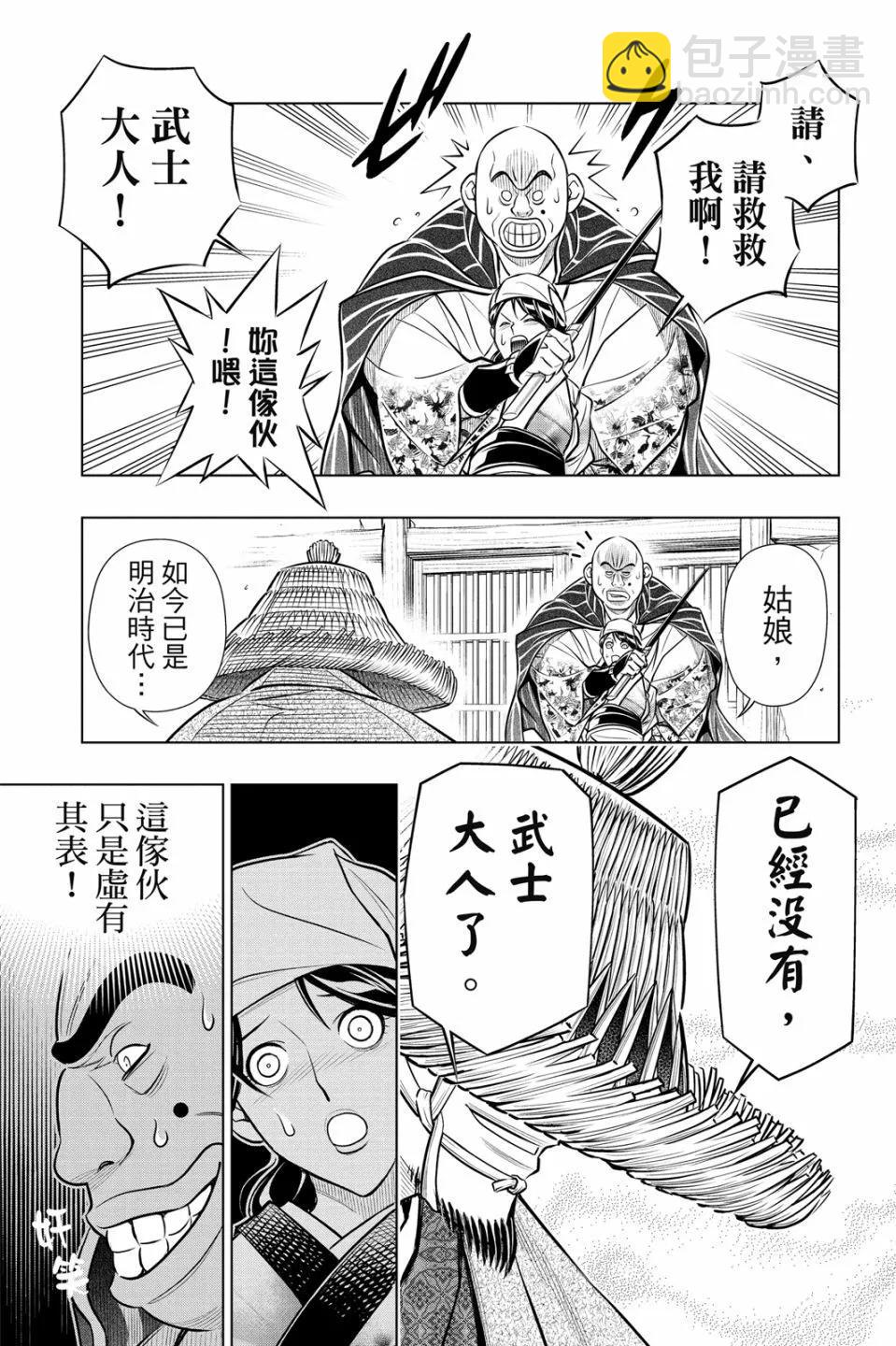 《浪客剑心 北海道篇》第03卷 第41页