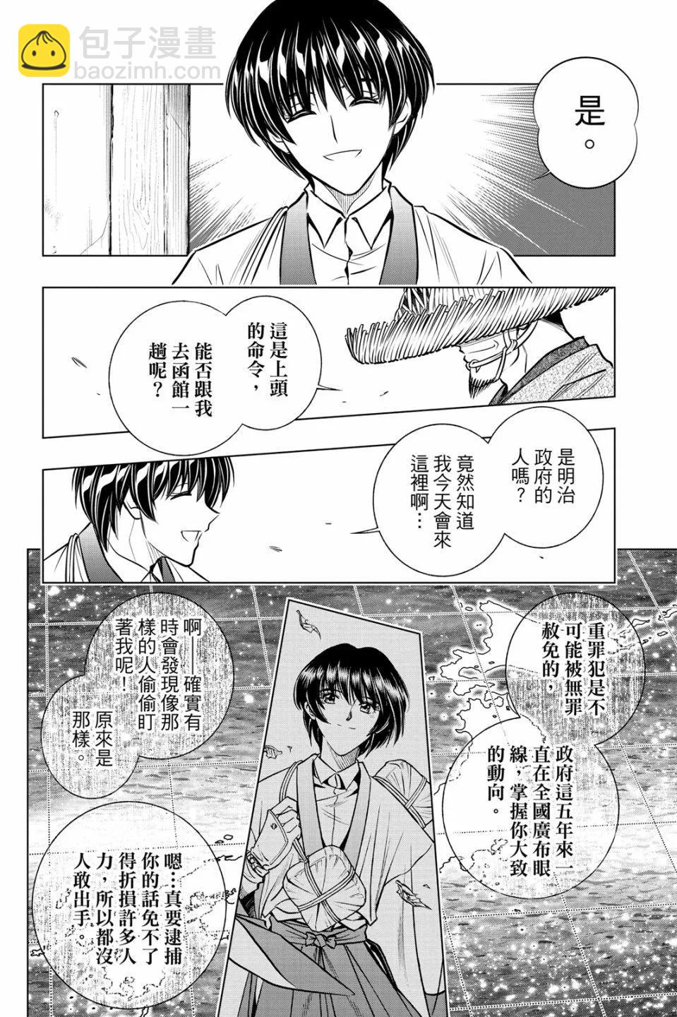 《浪客剑心 北海道篇》第03卷 第44页