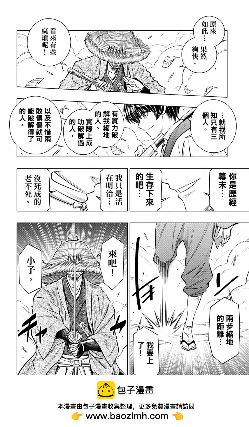 《浪客剑心 北海道篇》第03卷 第50页