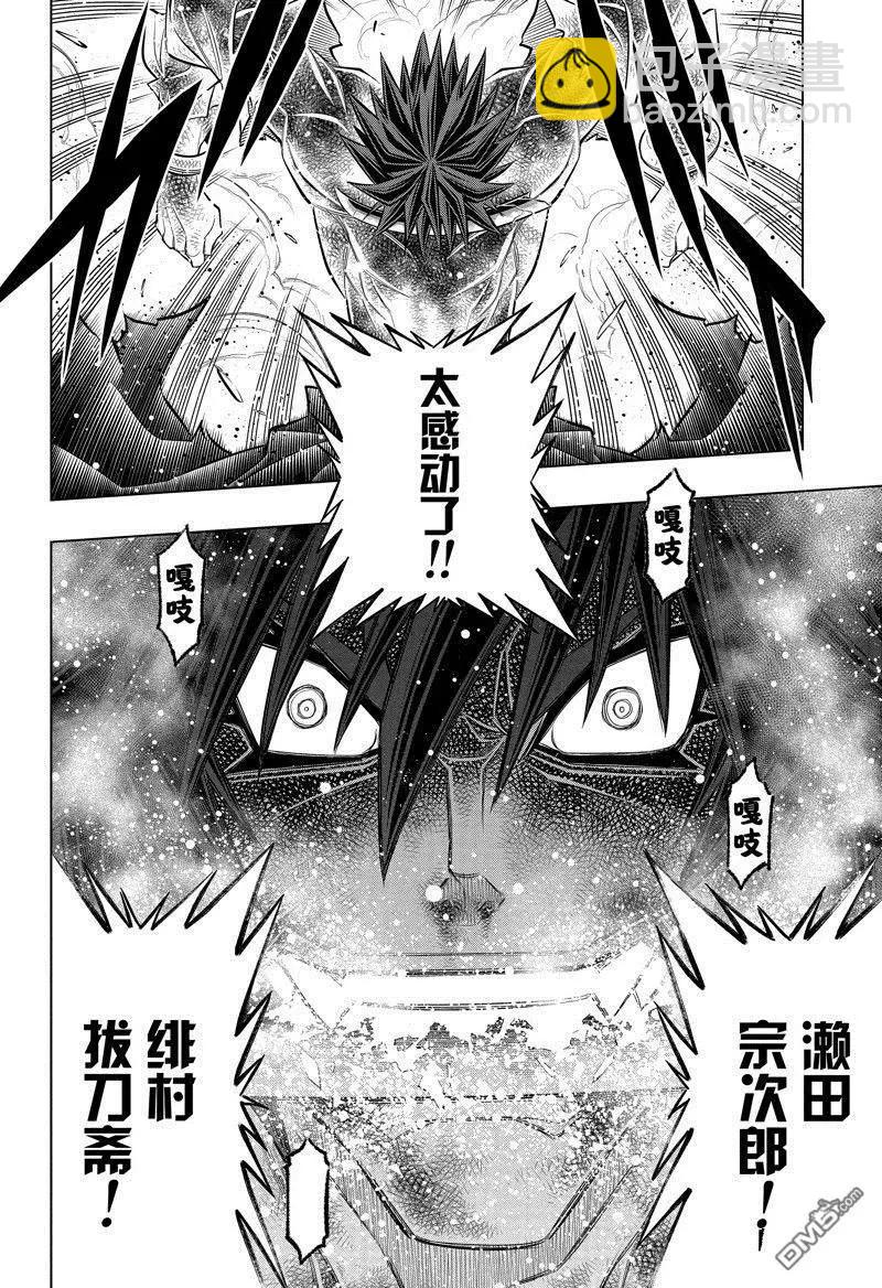 《浪客剑心 北海道篇》第57话 第12页