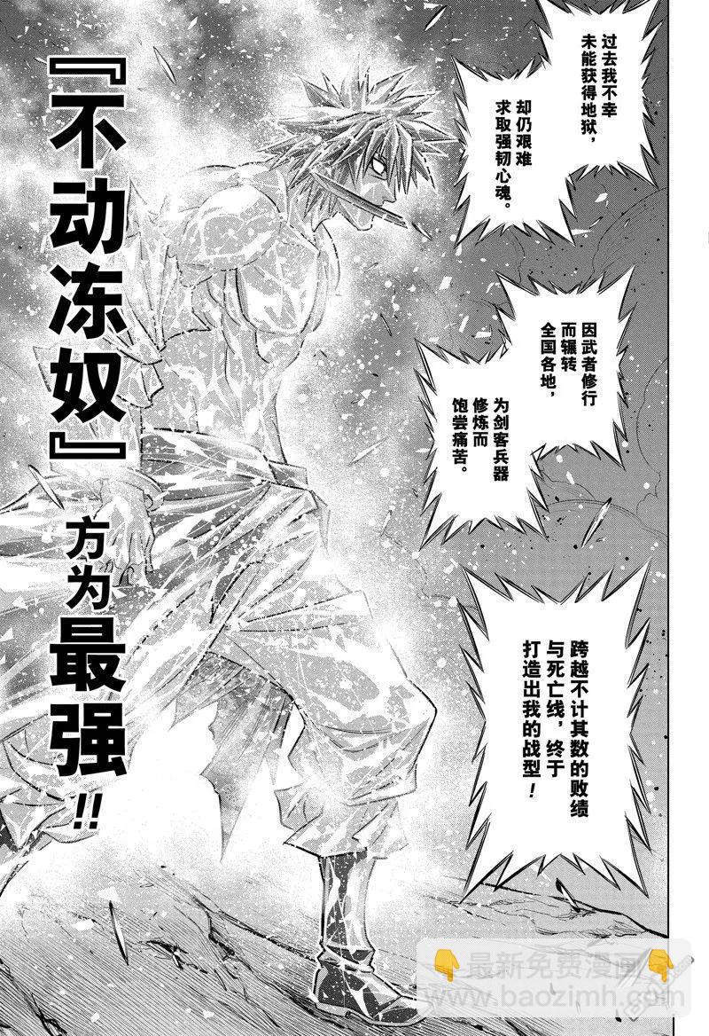 《浪客剑心 北海道篇》第57话 第13页