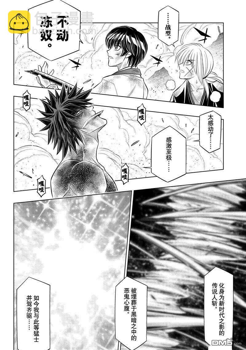 《浪客剑心 北海道篇》第57话 第14页