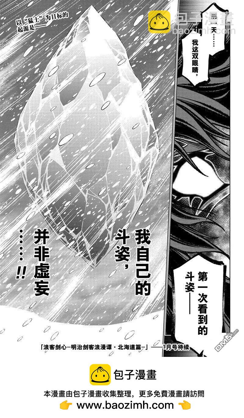 《浪客剑心 北海道篇》第57话 第15页