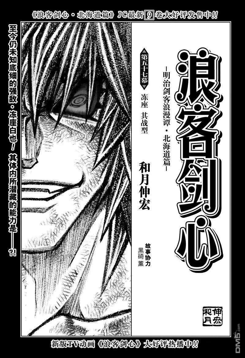 《浪客剑心 北海道篇》第57话 第1页
