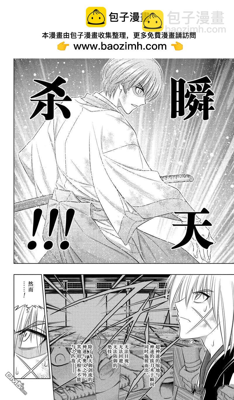 《浪客剑心 北海道篇》第57话 第2页