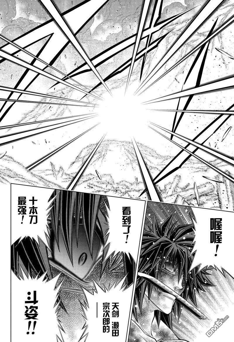《浪客剑心 北海道篇》第57话 第4页