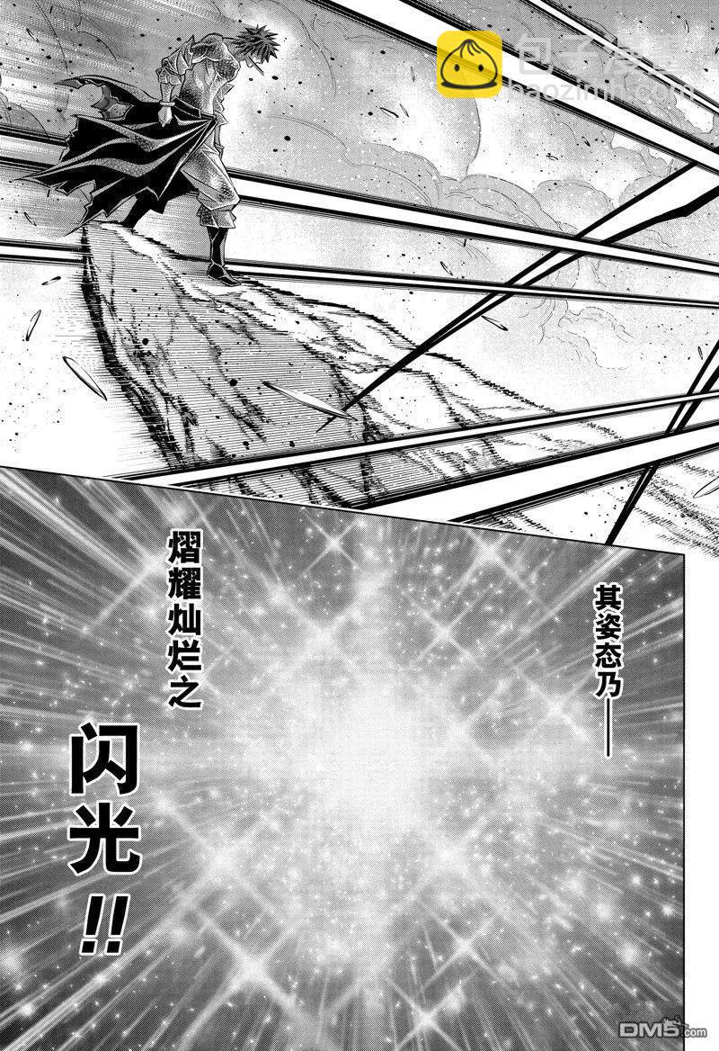 《浪客剑心 北海道篇》第57话 第5页