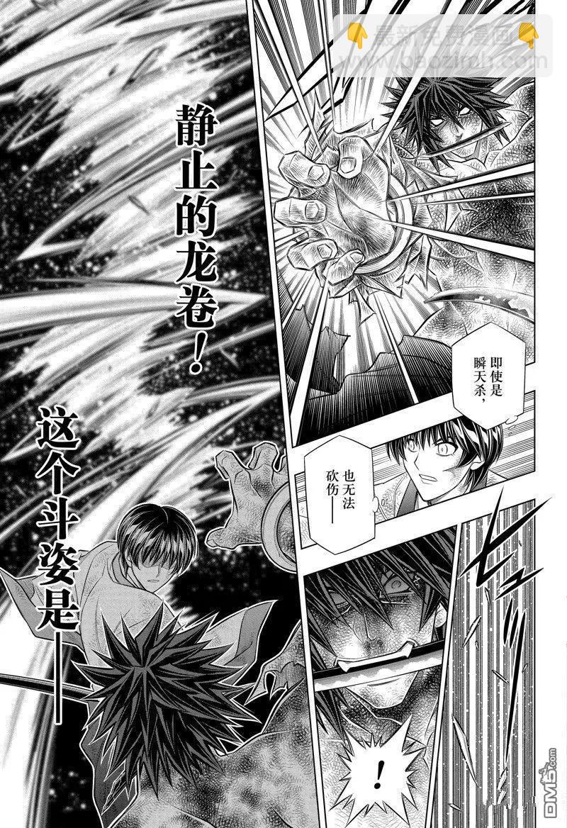 《浪客剑心 北海道篇》第57话 第7页
