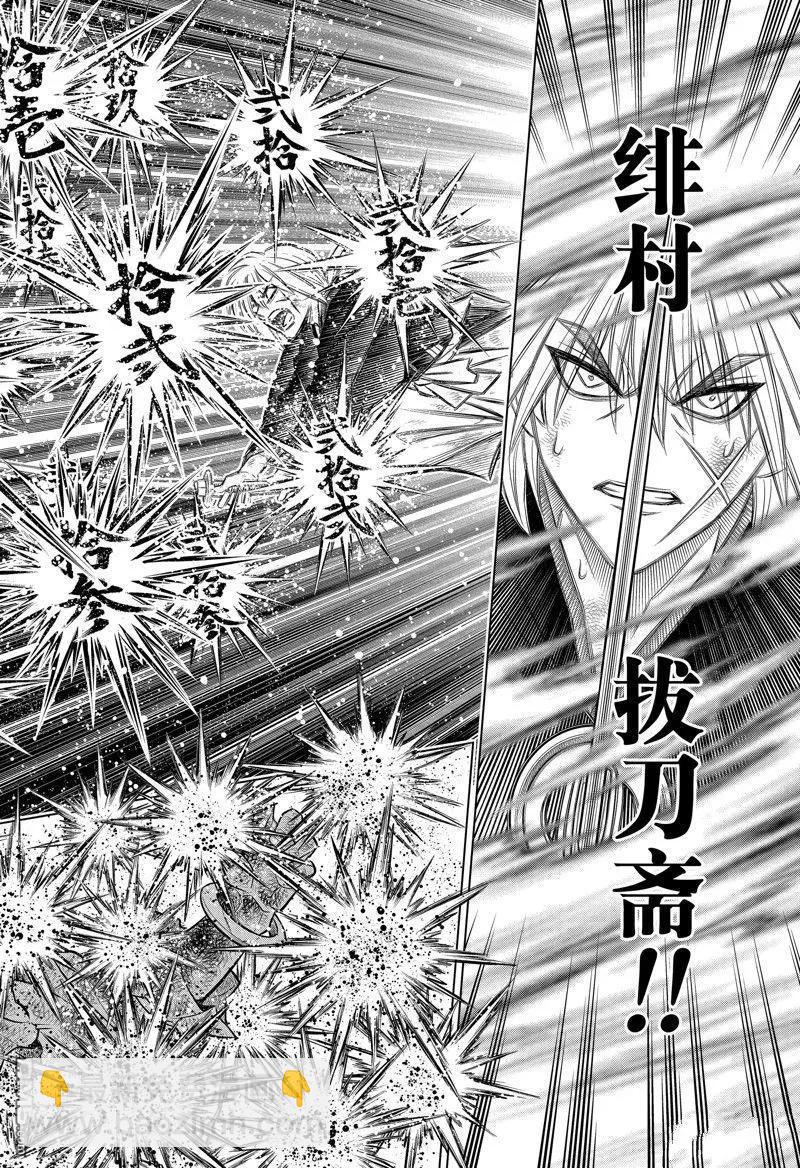 《浪客剑心 北海道篇》第57话 第8页