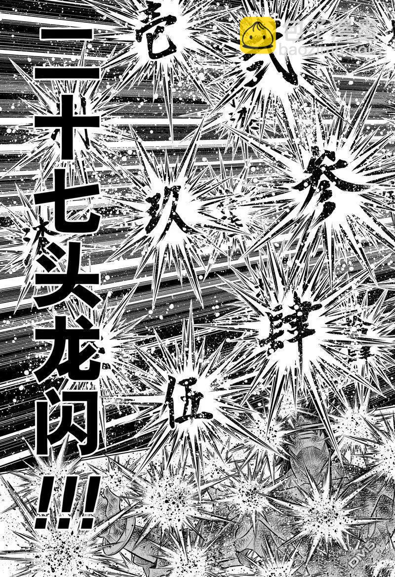 《浪客剑心 北海道篇》第57话 第9页