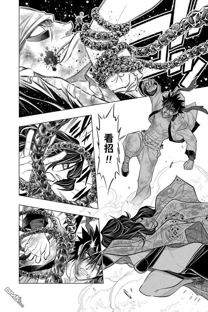 《浪客剑心 北海道篇》第59话 第10页