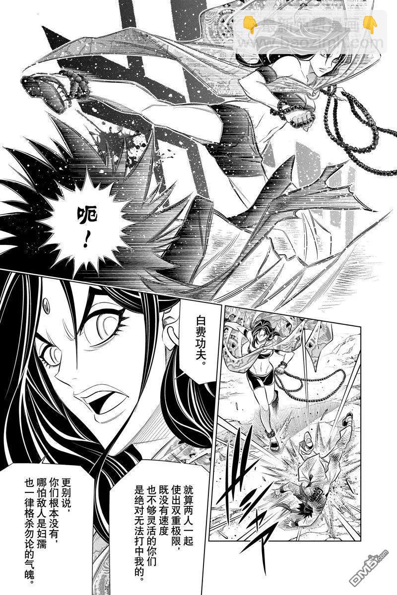 《浪客剑心 北海道篇》第59话 第11页