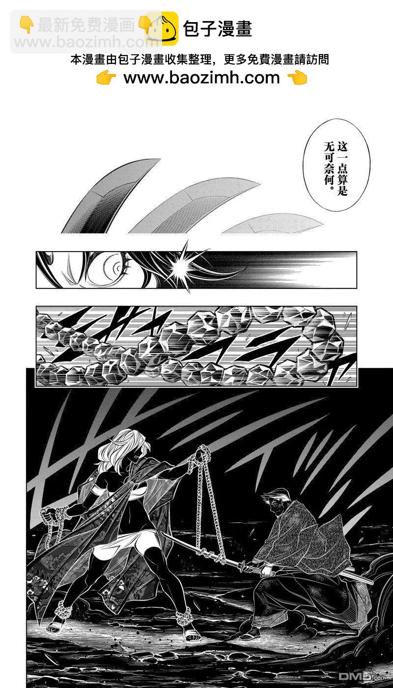 《浪客剑心 北海道篇》第59话 第12页