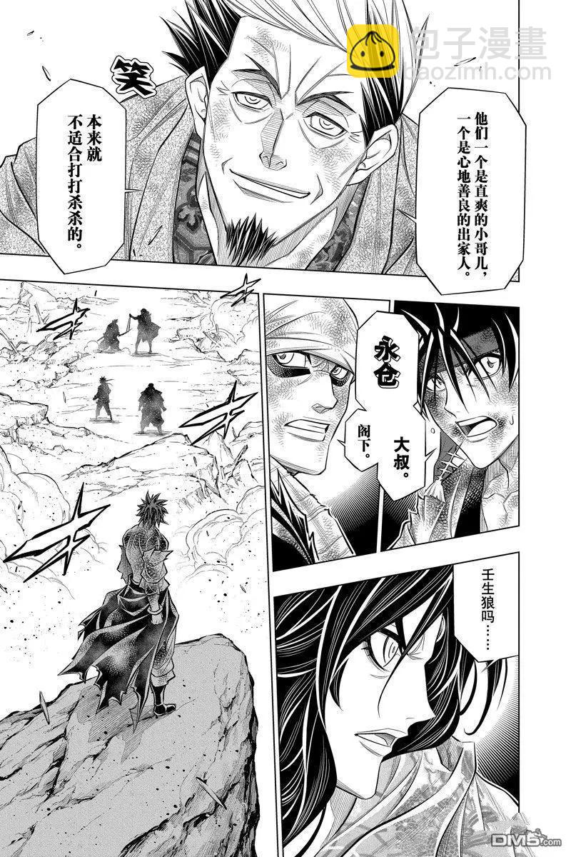 《浪客剑心 北海道篇》第59话 第13页