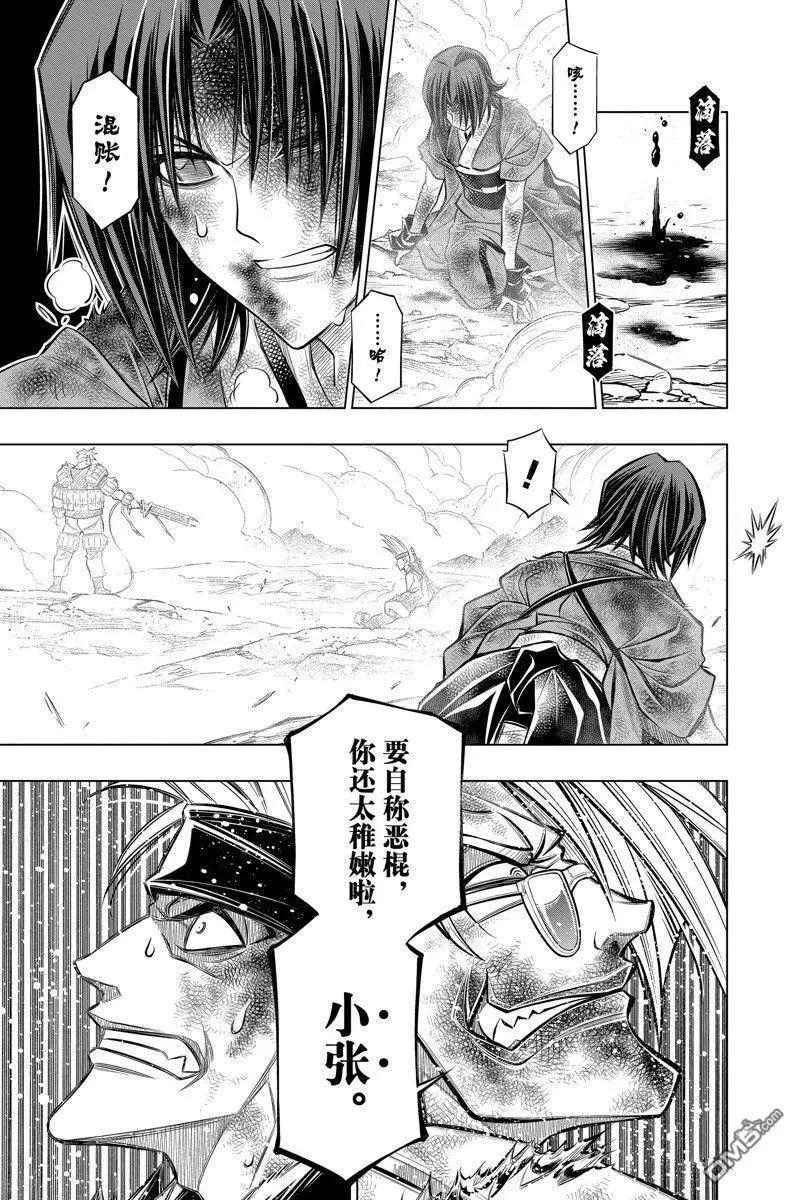 《浪客剑心 北海道篇》第59话 第15页