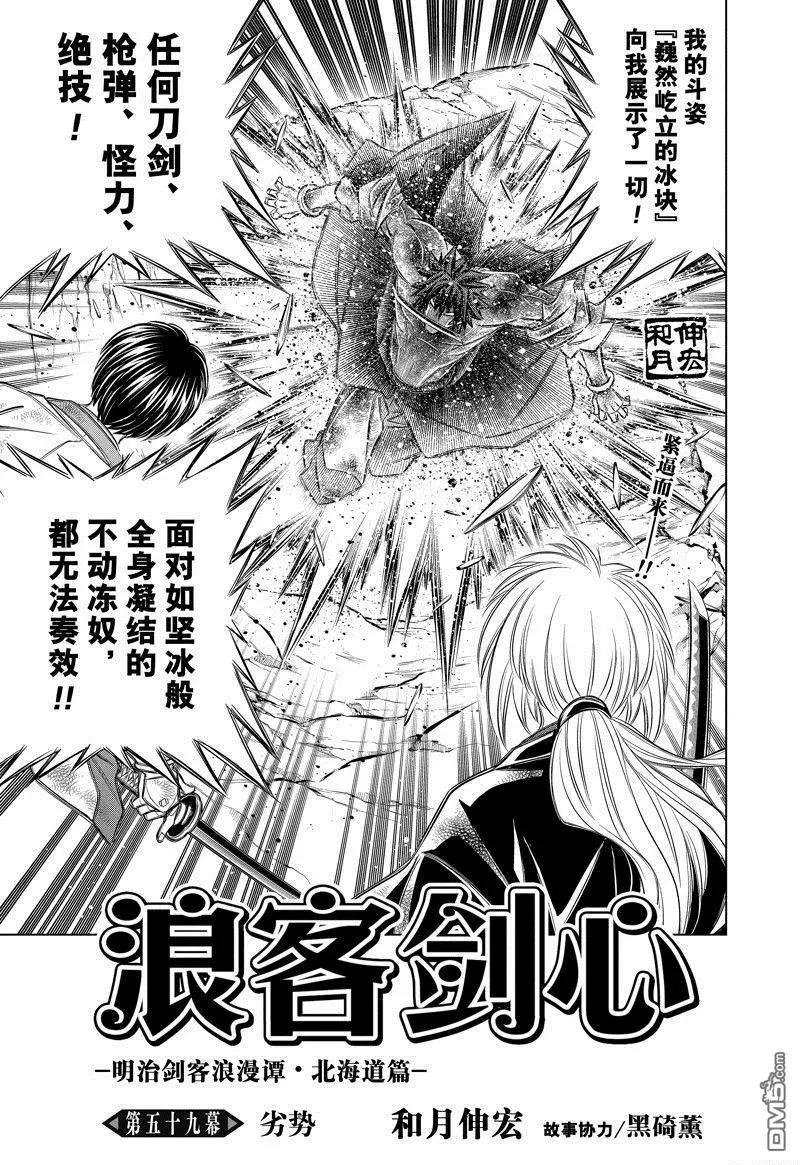 《浪客剑心 北海道篇》第59话 第1页