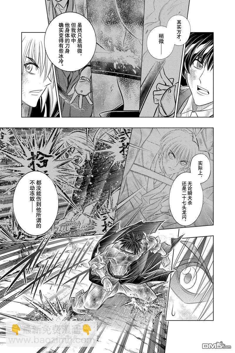 《浪客剑心 北海道篇》第59话 第3页