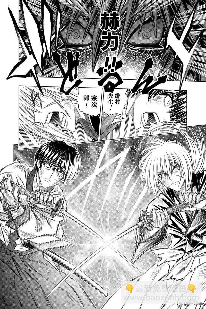 《浪客剑心 北海道篇》第59话 第4页