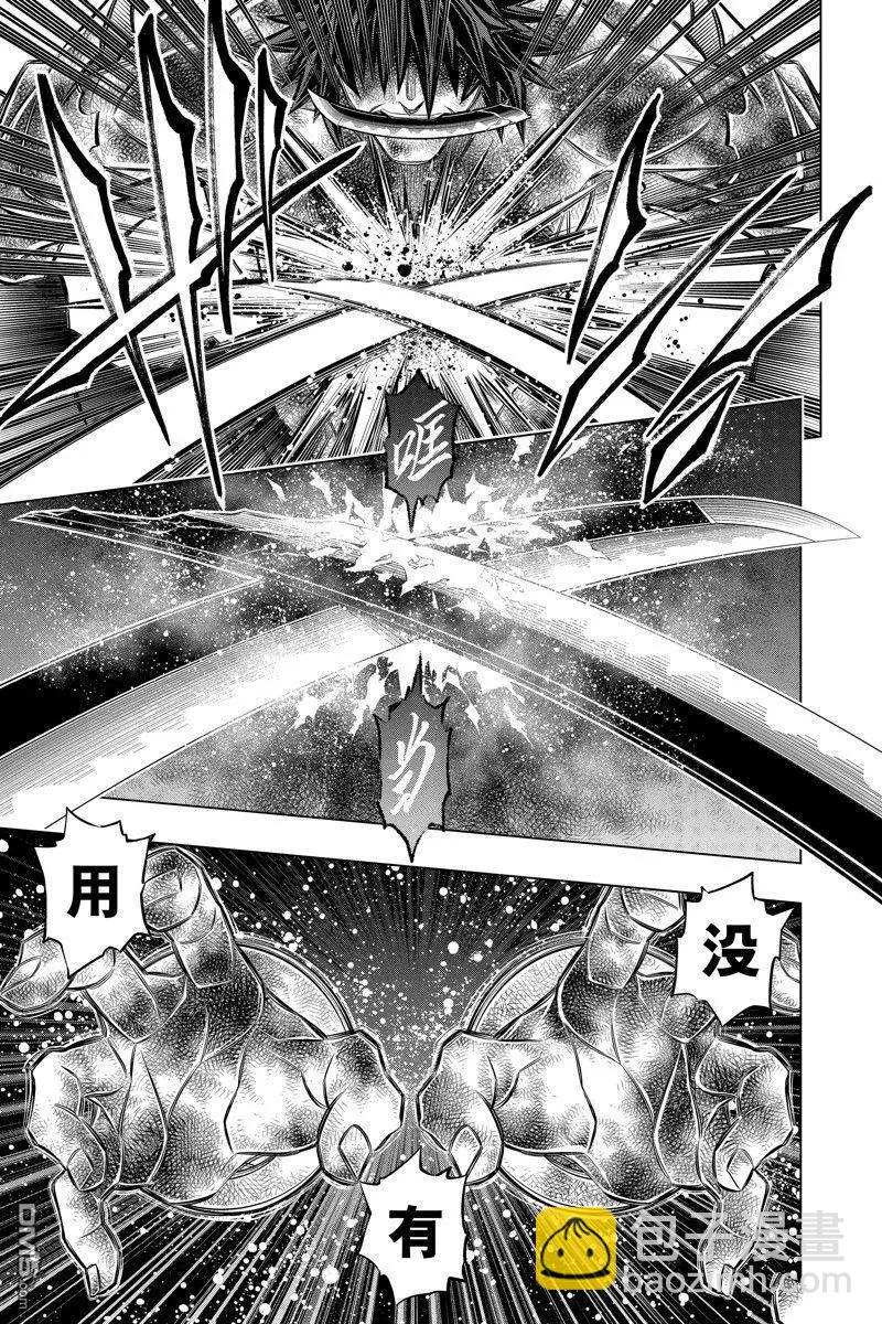 《浪客剑心 北海道篇》第59话 第5页