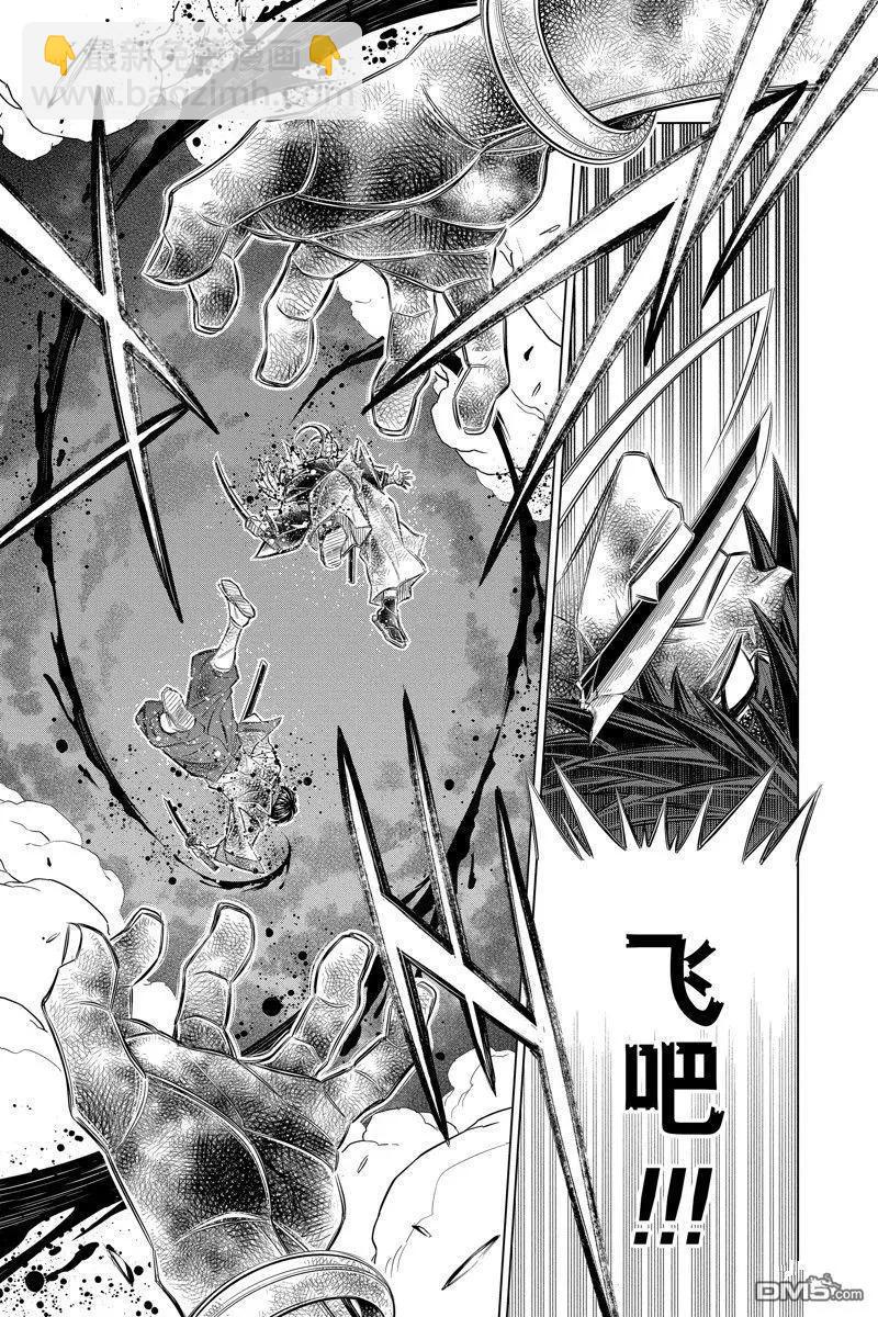 《浪客剑心 北海道篇》第59话 第7页