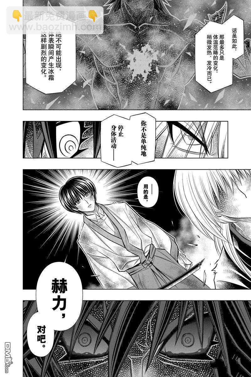 《浪客剑心 北海道篇》第60话 第10页