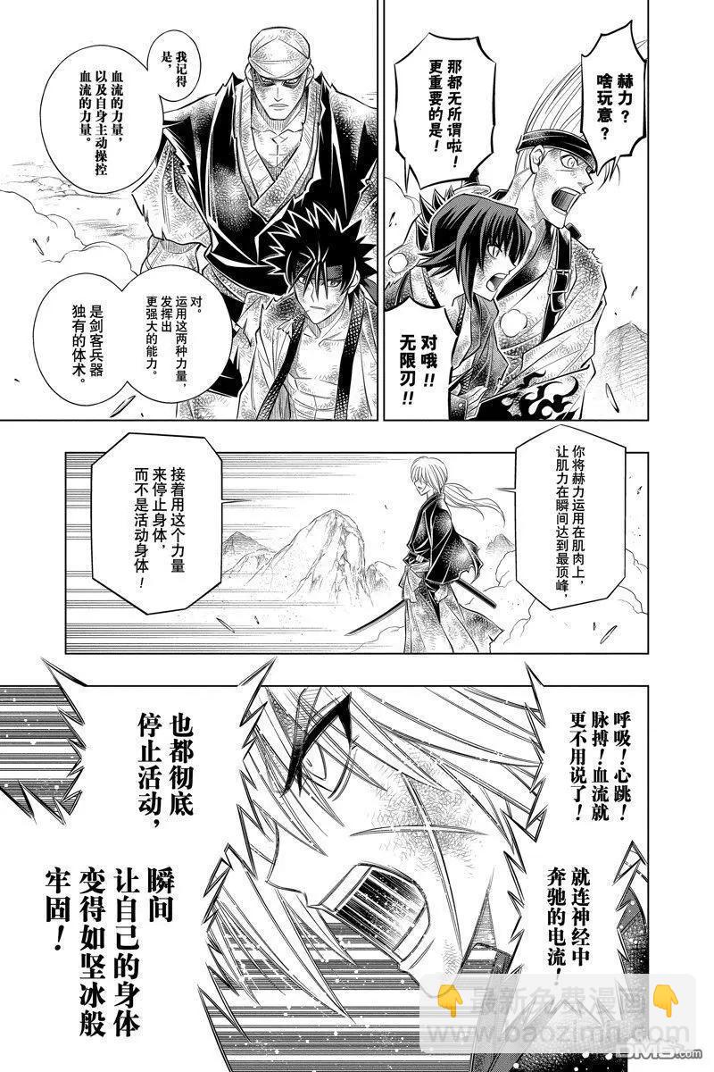 《浪客剑心 北海道篇》第60话 第11页