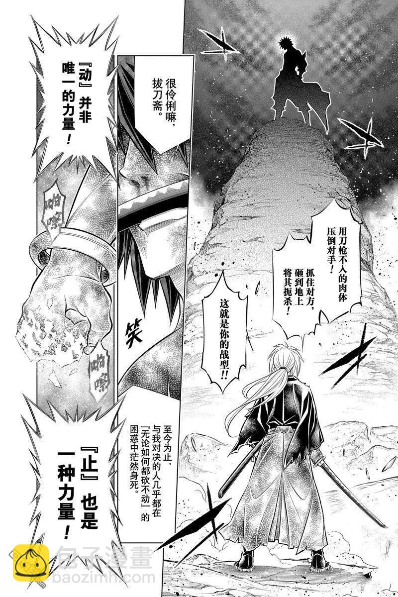《浪客剑心 北海道篇》第60话 第12页