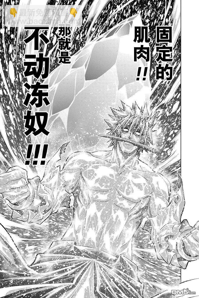 《浪客剑心 北海道篇》第60话 第13页