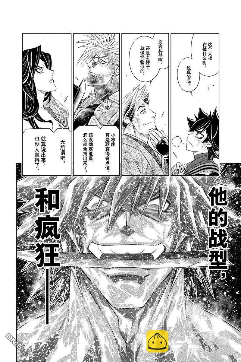 《浪客剑心 北海道篇》第60话 第14页