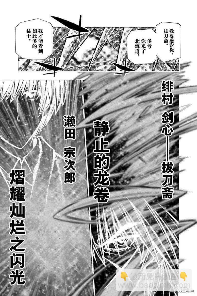 《浪客剑心 北海道篇》第60话 第15页