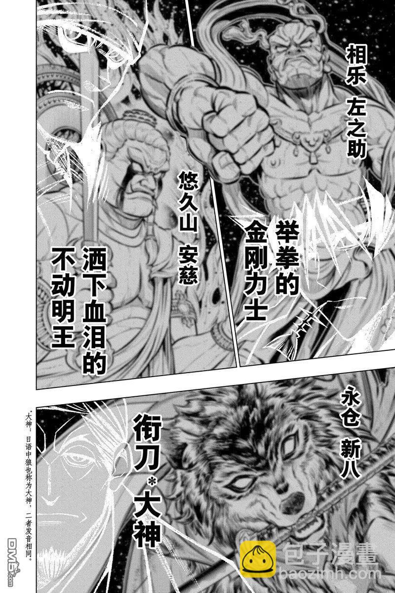 《浪客剑心 北海道篇》第60话 第16页