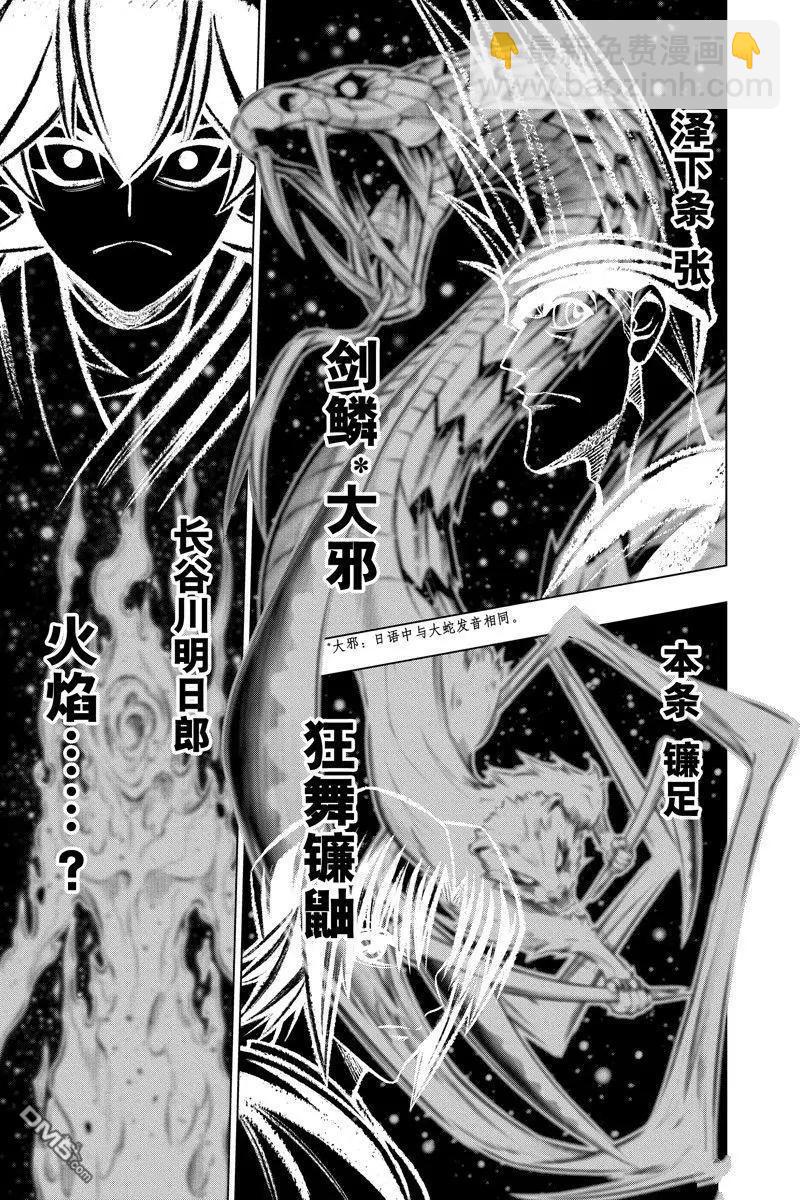 《浪客剑心 北海道篇》第60话 第17页