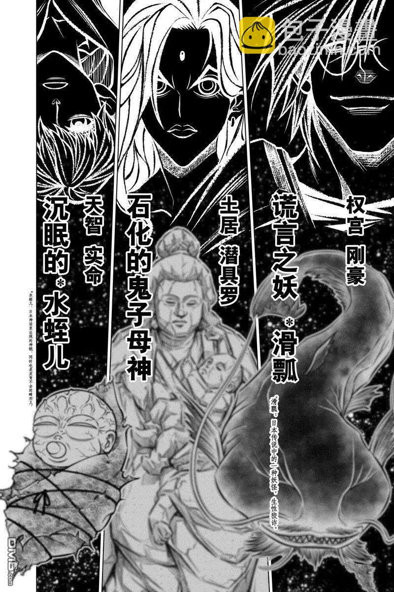 《浪客剑心 北海道篇》第60话 第18页