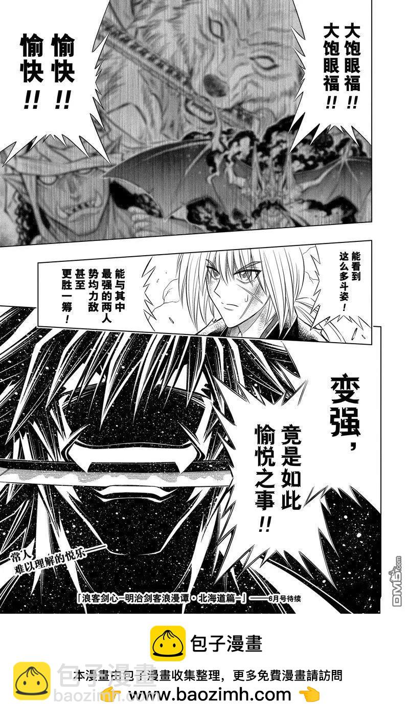 《浪客剑心 北海道篇》第60话 第19页