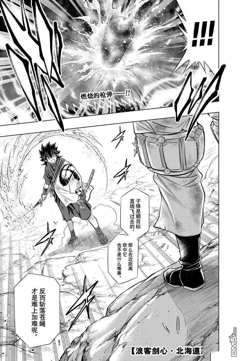 《浪客剑心 北海道篇》第60话 第1页