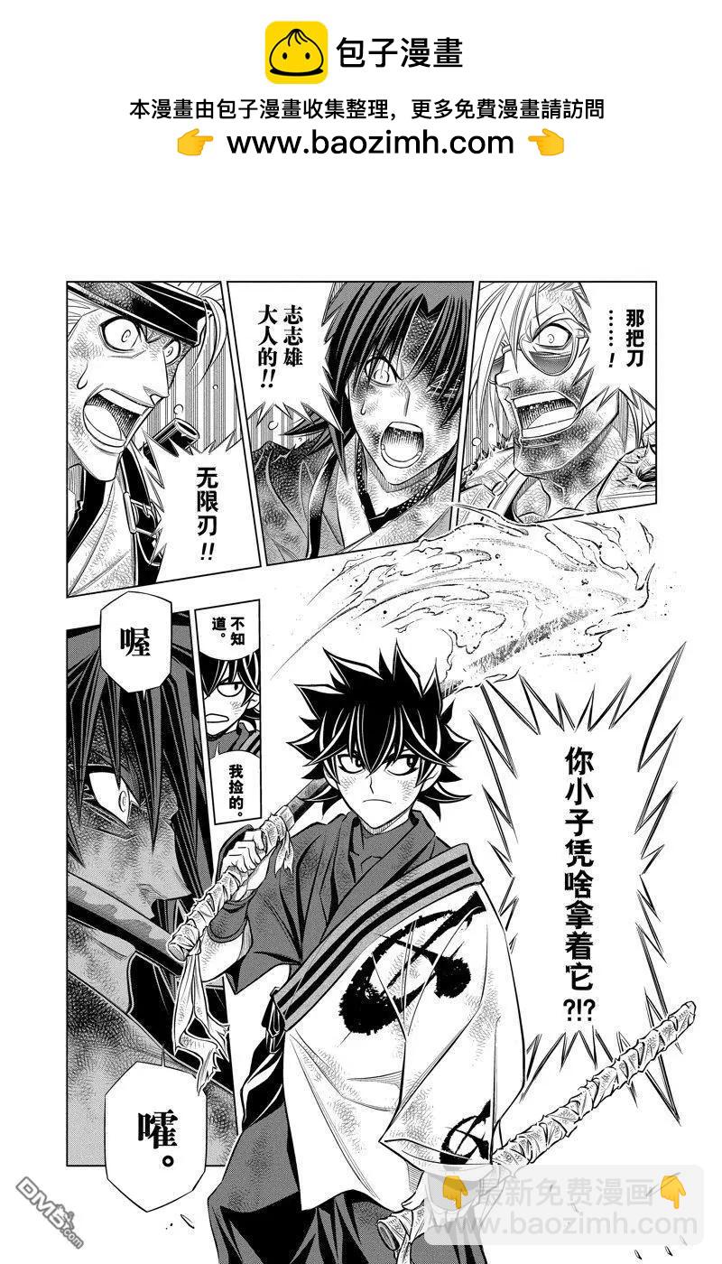 《浪客剑心 北海道篇》第60话 第2页
