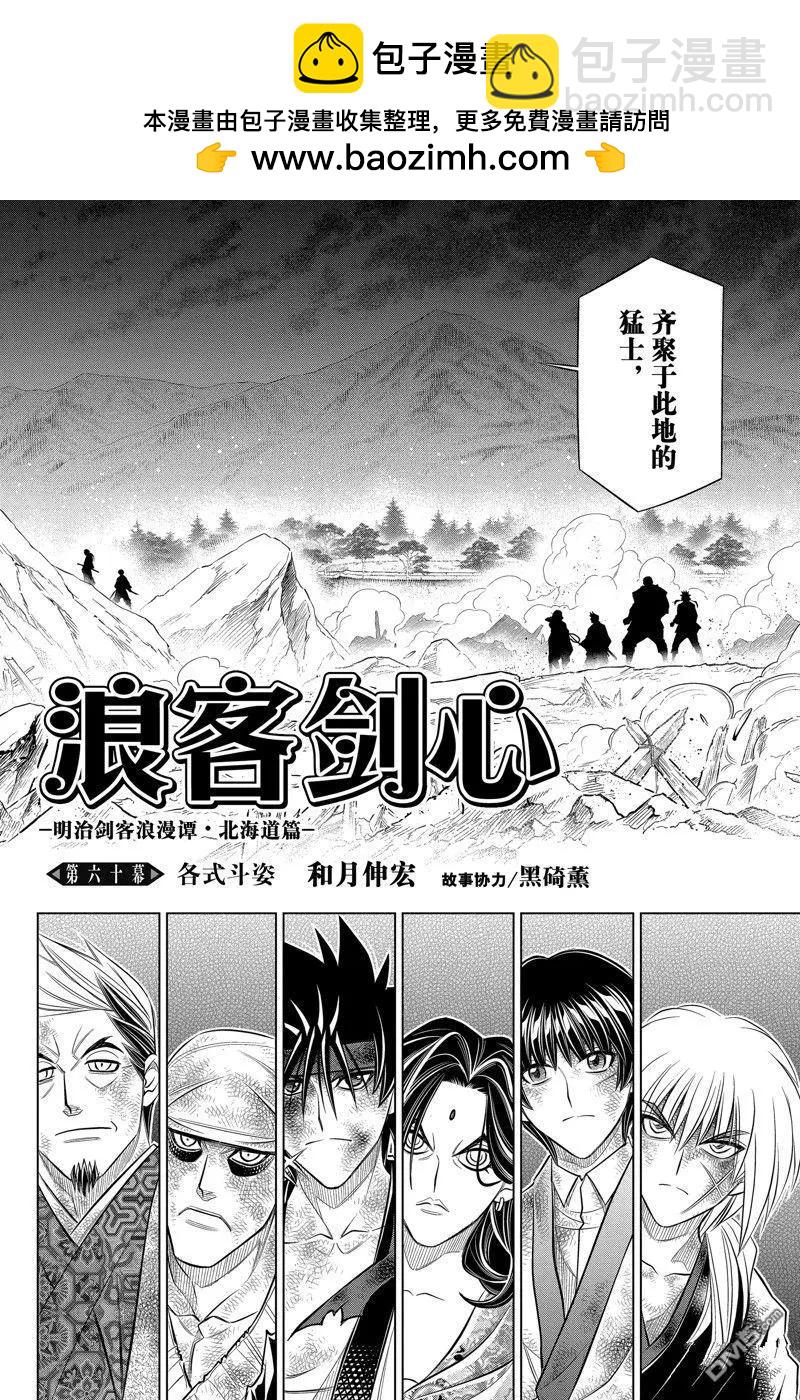 《浪客剑心 北海道篇》第60话 第6页