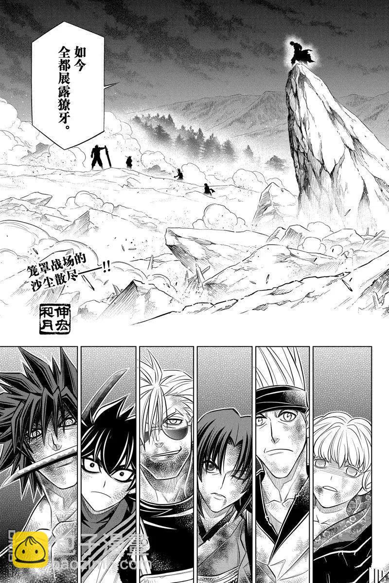 《浪客剑心 北海道篇》第60话 第7页