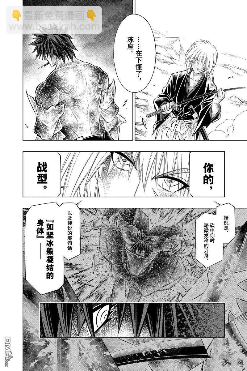 《浪客剑心 北海道篇》第60话 第8页