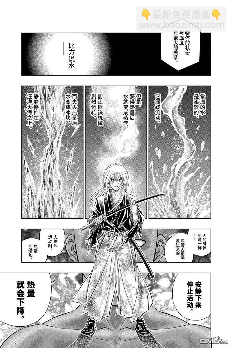 《浪客剑心 北海道篇》第60话 第9页