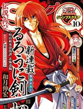 《浪客剑心 北海道篇》漫画封面图 - tl漫画