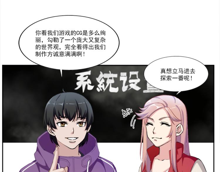 《无bug不游戏》第2话 出师不利 第16页