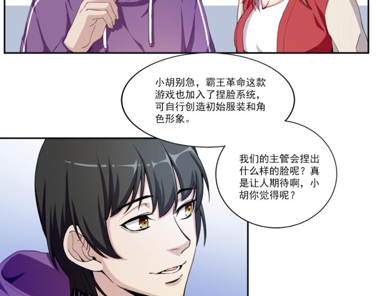 《无bug不游戏》第2话 出师不利 第17页