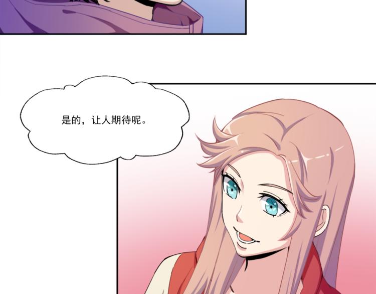 《无bug不游戏》第2话 出师不利 第18页