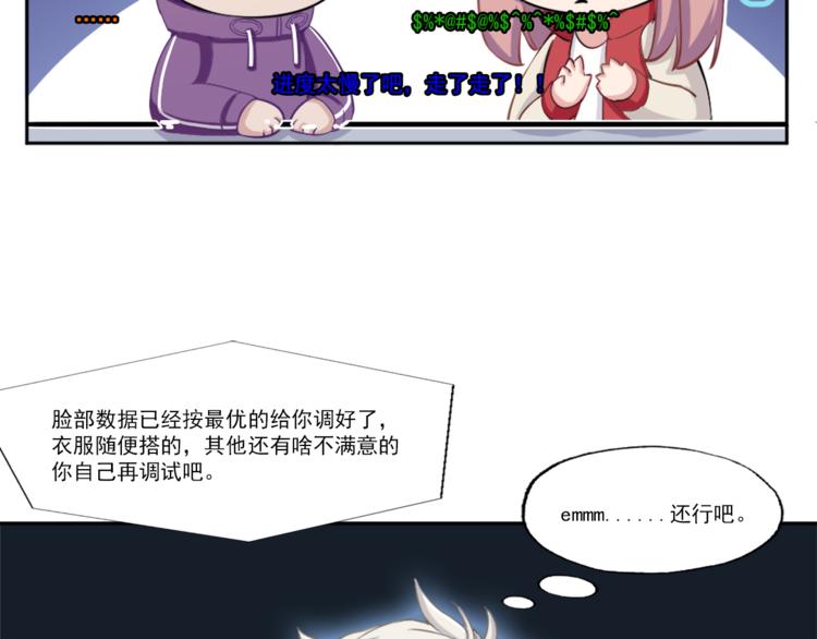 《无bug不游戏》第2话 出师不利 第20页