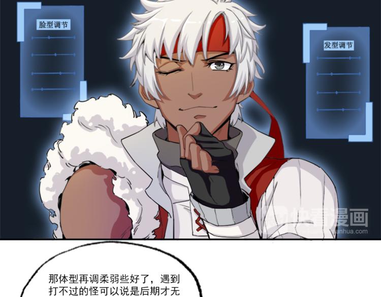 《无bug不游戏》第2话 出师不利 第21页