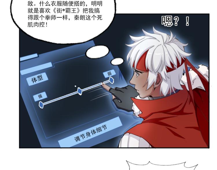 《无bug不游戏》第2话 出师不利 第22页