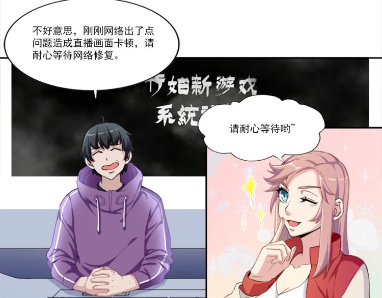 《无bug不游戏》第2话 出师不利 第24页